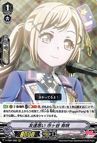 Amazon.co.jp: ヴァンガード BanG Dream! FILM LIVE バンドリ 友達思い
